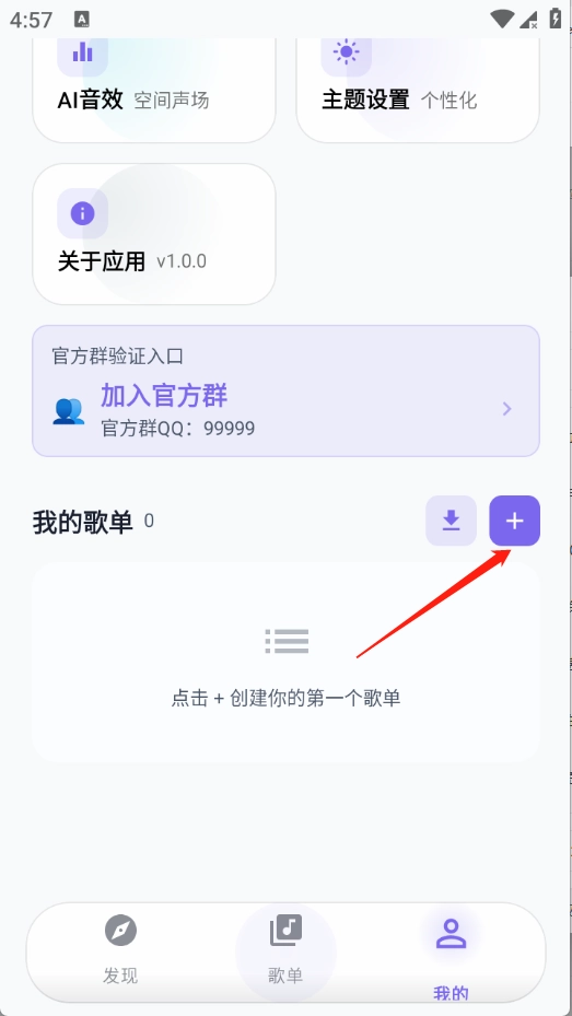 音动音乐高清版安装下载