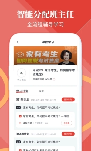 和计划心理最新版截图0