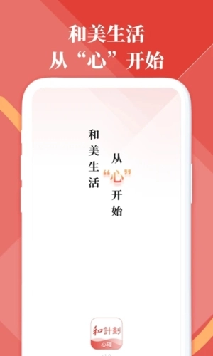 和计划心理最新版截图3