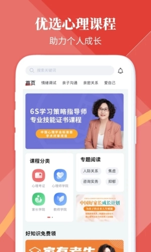 和计划心理最新版截图2