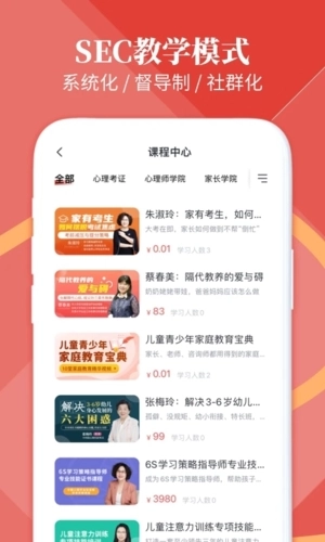 和计划心理最新版截图1