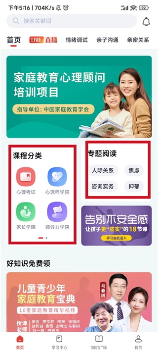 和计划心理最新版手机下载
