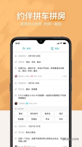 十六番旅行免费版截图2