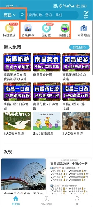 十六番旅行免费版最新下载