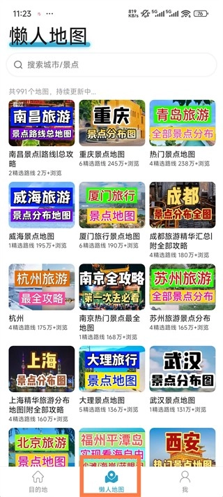 十六番旅行免费版最新下载