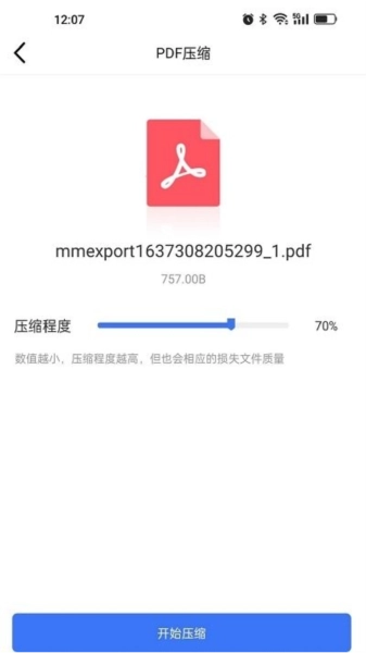 PDF猫PDF压缩安卓版截图1