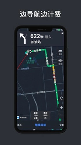 代驾计价助手安卓版截图1