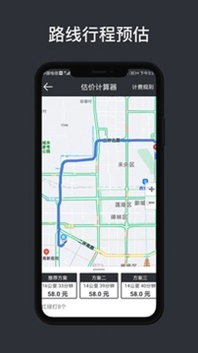代驾计价助手安卓版截图2
