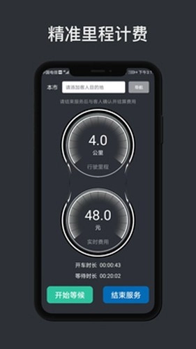 代驾计价助手安卓版截图0