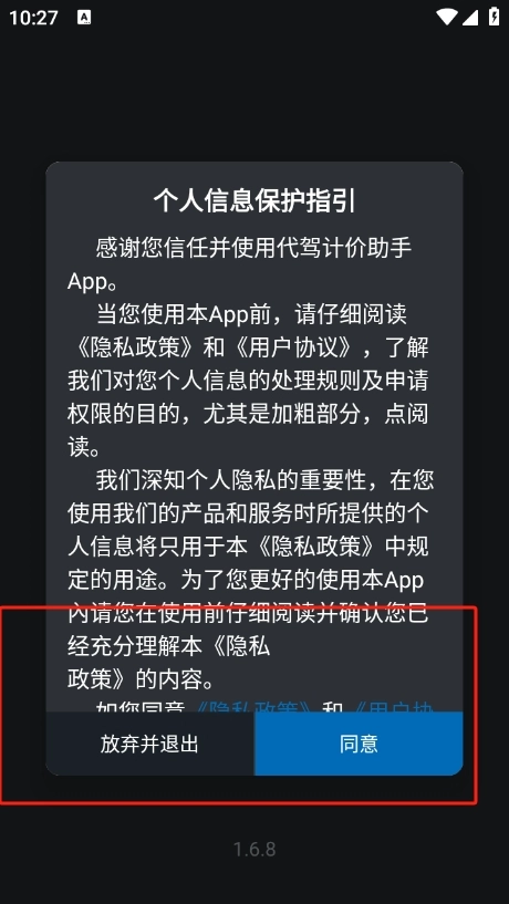 代驾计价助手安卓版最新下载