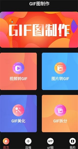 gif动图制作正版软件下载