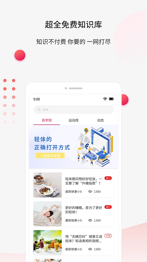 魔胴健康安卓版截图0