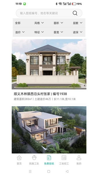 乡住安卓版截图2