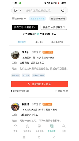 乡住安卓版截图0