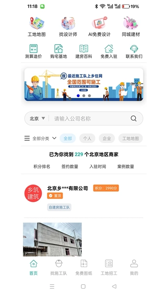 乡住安卓版截图1