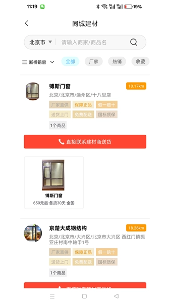 乡住安卓版截图3