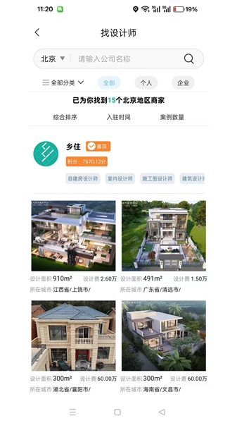 乡住安卓版截图4