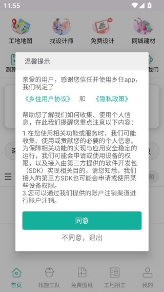 乡住安卓版免费下载