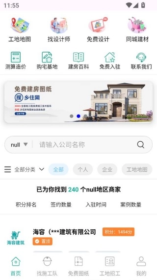 乡住安卓版免费下载