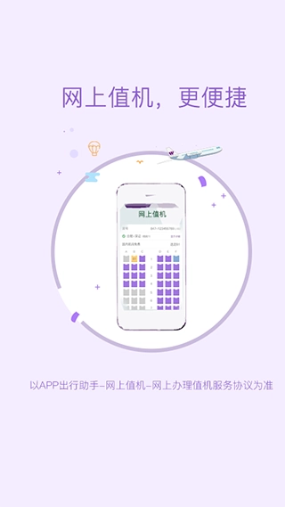 飞行加正版截图0