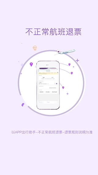 飞行加正版截图1