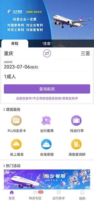 飞行加正版手机下载