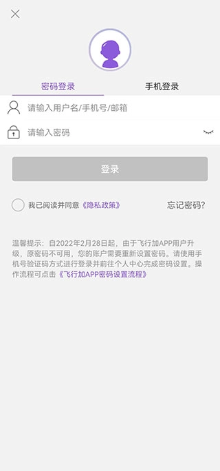 飞行加正版手机下载