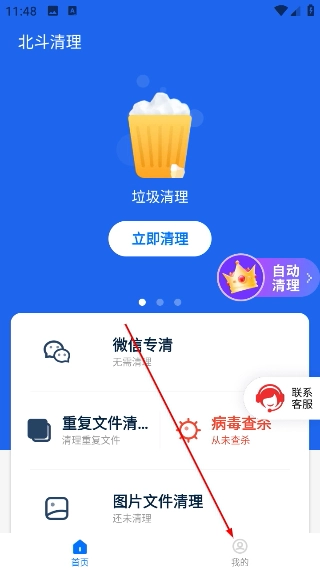 北斗清理中文版下载