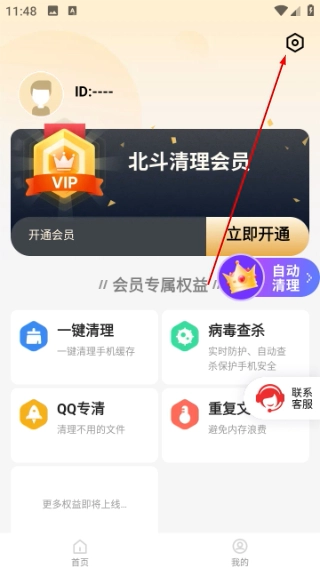 北斗清理中文版下载