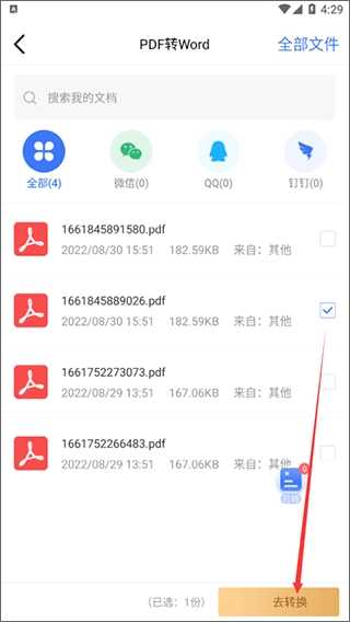 转转大师PDF转换器中文版下载