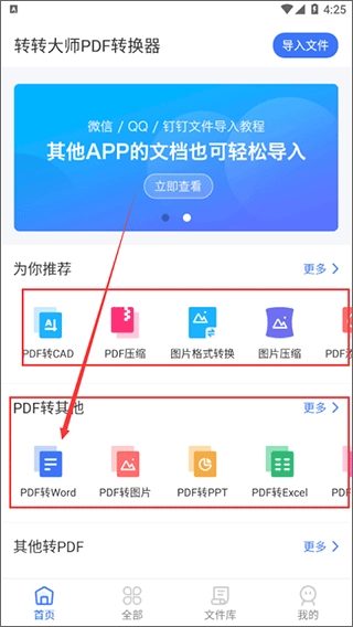 转转大师PDF转换器中文版下载