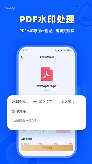 转转大师PDF转换器截图2