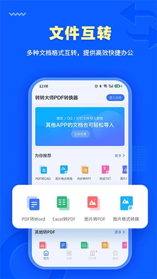 转转大师PDF转换器截图3