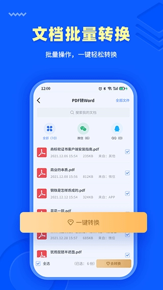 转转大师PDF转换器截图1