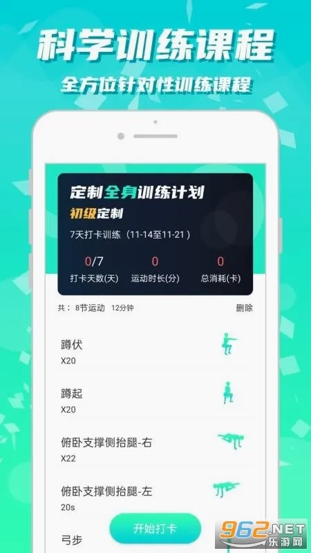 健身减肥助手(健身减肥软件)  免费版截图3