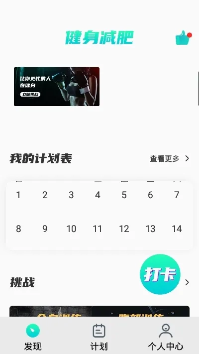 健身减肥助手(健身减肥软件)  免费版截图1