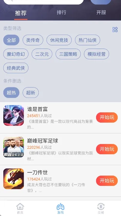 07073游戏盒(云游戏平台)  手机版截图1