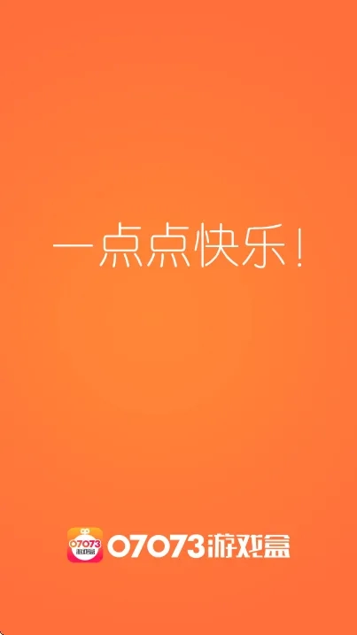 07073游戏盒(云游戏平台)  手机版截图4