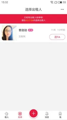 共享女友最新安卓版截图2