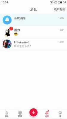 共享女友最新安卓版截图3