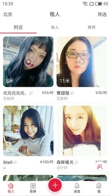 共享女友最新安卓版截图1