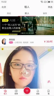 共享女友最新安卓版截图4