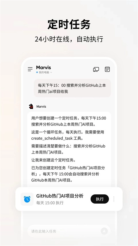 腾讯Marvis截图0