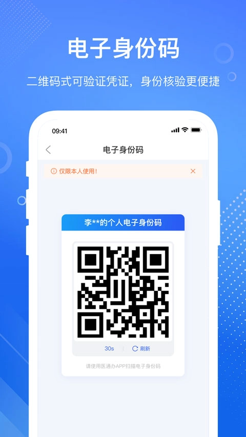 医通办安卓版下载