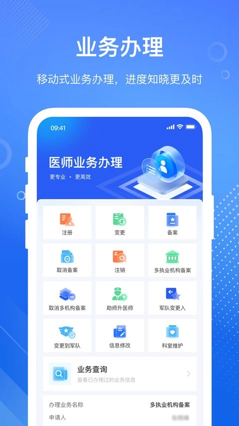 医通办截图2