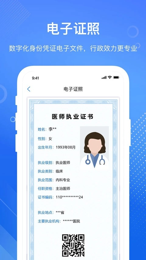 医通办截图0