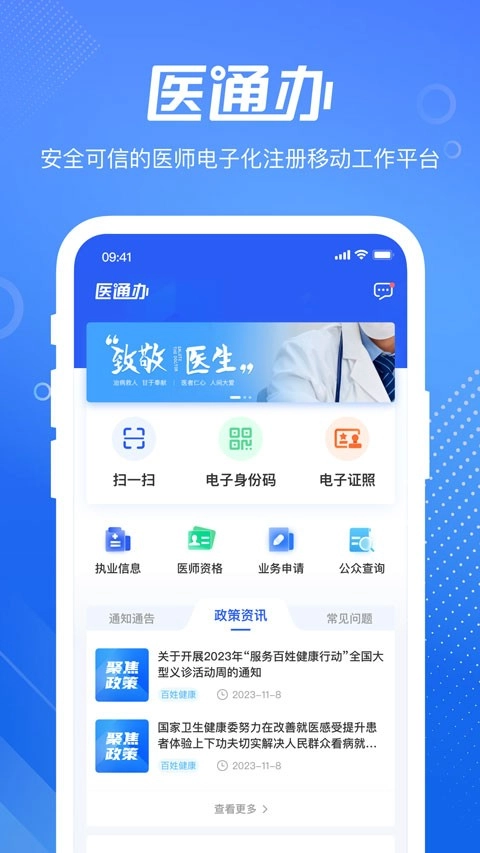 医通办截图3