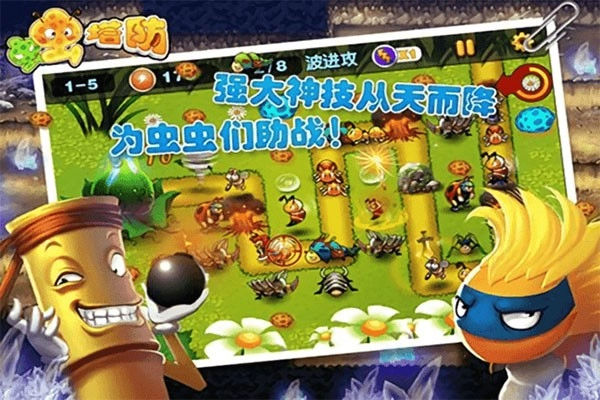 虫虫保卫战安卓版截图0