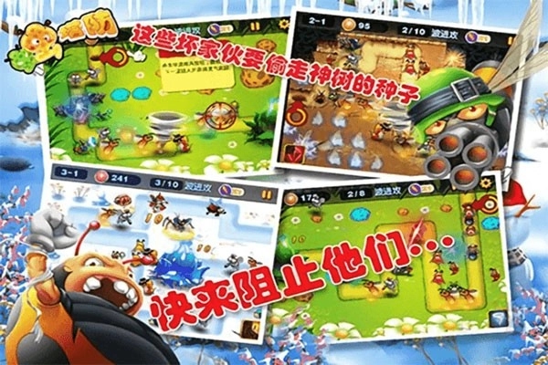 虫虫保卫战安卓版截图1