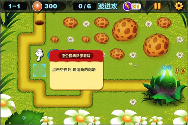 虫虫保卫战安卓版游戏下载
